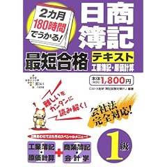 工業簿記・原価計算