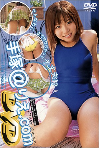 手塚@りえ.com[DVD] / 4754260813