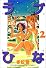 ラブひな（2） (講談社コミックス―Shonen magazine comics (2681巻))