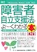 図解入門ビジネス 障害者自立支援法がよーくわかる本 (How‐nual Business Guide Book)