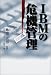 IBMの危機管理