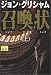 召喚状 上