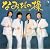 〈COLEZO!〉ビクター流行歌 名盤・貴重盤コレクション(19)なみだの操