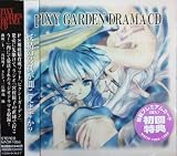 ピクシーガーデン ドラマCD