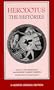The Histories (Norton Critical Editions)