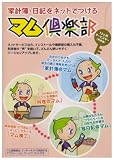 「マム倶楽部」12ヶ月サービスキー