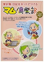 「マム倶楽部」12ヶ月サービスキー