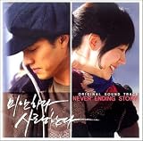 ごめん、愛してる OST2- Never Ending Story(韓国盤)
