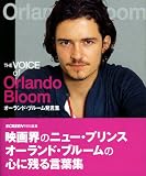 �������ɡ��֥롼��ȯ���� THE VOICE  of  Orlando Bloom
