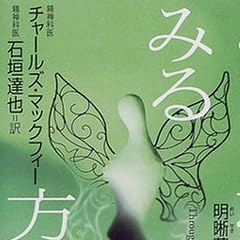 みたい夢をみる方法―明晰夢の技術
