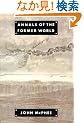 Annals of the Former World