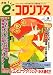 e・コロンブス 2006年 09月号 [雑誌]