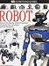 Robot (Eyewitness Guides)