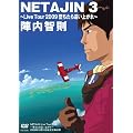 NETAJIN 3~Live Tour 2009 墜ちたら這い上がれ~ [DVD]