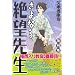 Sayonara, Zetsubou-Sensei Vol. 4 (in Japanese)
