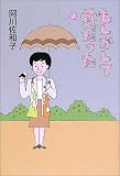 もしかして愛だった