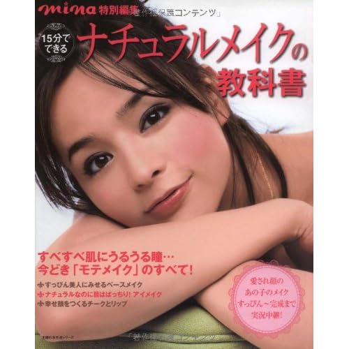 ナチュラルメイクの教科書 2009年号 表紙画像