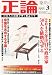 正論 2012年 03月号 [雑誌]