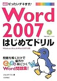 Word 2007 �͂��߂ăh���� [���������f�L�܂�!] (�p�\�R���y���N����)