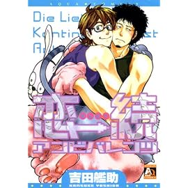 恋続アンビバレンツ (オークラコミックス) (アクアコミック)