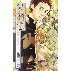 ������(�Q�C�U�[�V���t�g)�\�n���̌_��q4�r (C�ENOVELS�t�@���^�W�A)