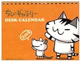 デスクカレンダー ちびギャラリー 2008