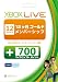 Xbox LIVE 12ヶ月+700 マイクロソフト ポイント パック