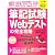 ＧＡＢ・ＩＭＡＧＥＳ・ＣＡＢ・玉手箱・ＯＰＱ・ＴＧ-ＷＥＢ・ＥＮＧ・ＳＣＯＡ・内田クレペリン　筆記試験Ｗｅｂテストの完全攻略　２０１３年度版 (日経就職シリーズ)
