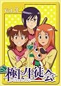 極上生徒会 Vol.3 [DVD]