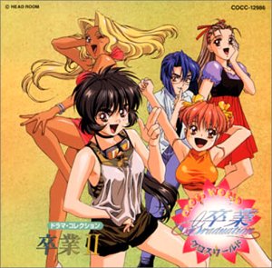 Cover image : 卒業クロスワールド