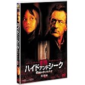 ハイド・アンド・シーク 暗闇のかくれんぼ [DVD]