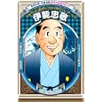 伊能忠敬<br>藤 みき生漫画 蛭海 隆志シナリオ <br>集英社<br>945円<br>ISBN:9784082400453
