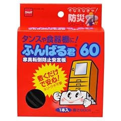 家具転倒防止安定板 ふんばる君60 1本