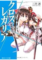 クロス×レガリア 〔2〕