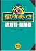 選び方・使い方 遮断器・開閉器