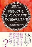書評 結婚しないと言っているアナタにぜひ読んでほしい!!――働く女子の未来はどうなる? by 手帳オーガナイザー＠オケマリ