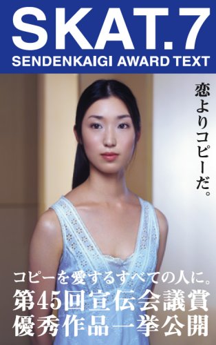 SKAT.7��SENDENKAIGI AWARD TEXT