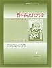 日本茶文化大全 (ALL ABOUT TEA (日本茶篇))