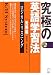 究極の英語学習法K/Hシステム―発展編 ロジカル・リスニング