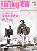 サーフィング湘南―Surfing lifestyle magazine for real surfers (No.004(2004)) (エイムック (856))