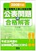 第二種電気工事士技能試験公表問題の合格解答 2008年版 (2008)