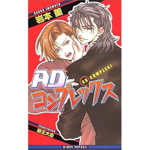 AD�R���v���b�N�X (�r�[�{�[�C�m�x���Y)