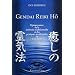Gendai Reiki H� : Quintessence de la m�thode traditionnelle et des pratiques occidentales du Usui Reiki