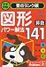 算数 図形パワー解法 (中学受験 ランク順) 算数 図形パワー解法 (中学受験 ランク順)