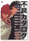�s�ǃJ�^���O (MARBLE COMICS �J�^���O�V���[�Y VOL.)�̃C���[�W���g�傷��
