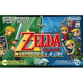 ゼルダの伝説 神々のトライフォース&4つの剣