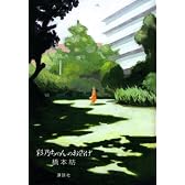 彩乃ちゃんのお告げ