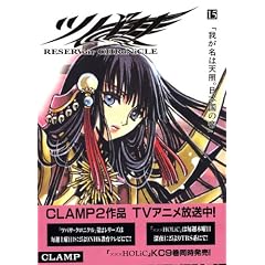 �c�o�T�\Reservoir chronicle (15) (Shonen magazine comics)