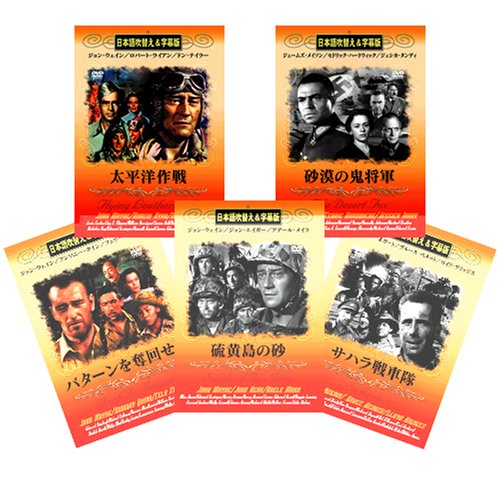 名作映画 日本語吹替え&字幕版 5本組セット 4 <男たちの軌跡~戦地の絆~> [DVD]