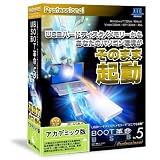 BOOT革命/USB Ver.5 Professional アカデミック版
